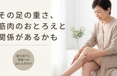 行橋市で筋力低下にお悩みの方へ｜NEMSによる筋肉収縮訓練と機能回復のアプローチ｜すみれ整骨院｜すみれ整骨院
