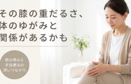 行橋市で膝の痛みにお悩みの方へ｜手技療法8割で機能回復をサポートするすみれ整骨院｜すみれ整骨院