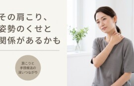 行橋市で肩こりが抜けない方へ｜手技療法で症状の軽減をサポートするすみれ整骨院｜すみれ整骨院